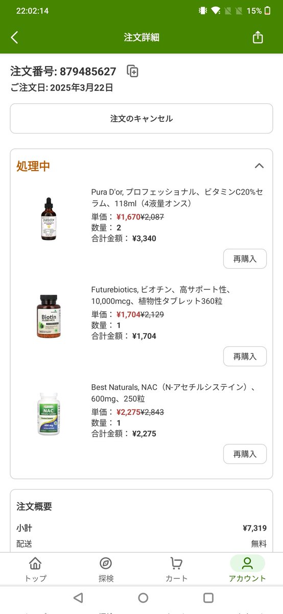 chirutar's tweet photo. iherb最近いつも20%割引してて使いやすいなあ https://t.co/C3kXfNJxWn