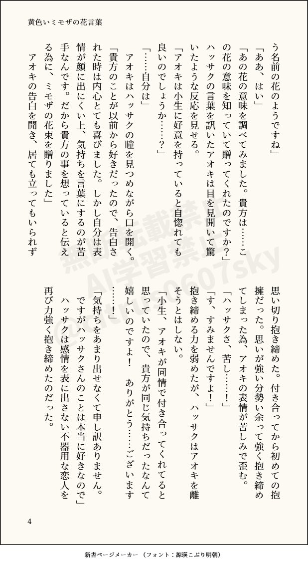 🍊🌳ワンライドロ開催ありがとうございます！
お題【ミモザ】から考えました。(+20min)
(全5ペ一ジ)(p.1〜p.4)
#HskAok1WD