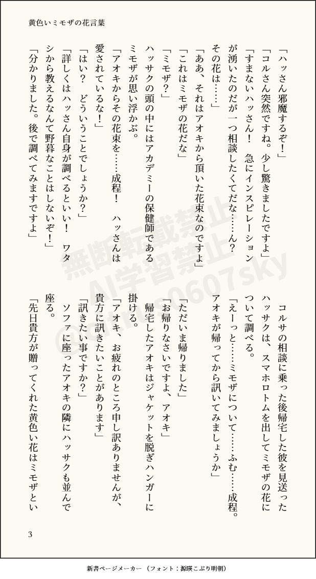 citrus0607sky's tweet photo. 🍊🌳ワンライドロ開催ありがとうございます！
お題【ミモザ】から考えました。(+20min)
(全5ペ一ジ)(p.1〜p.4)
#HskAok1WD https://t.co/Fj13sFvXUN
