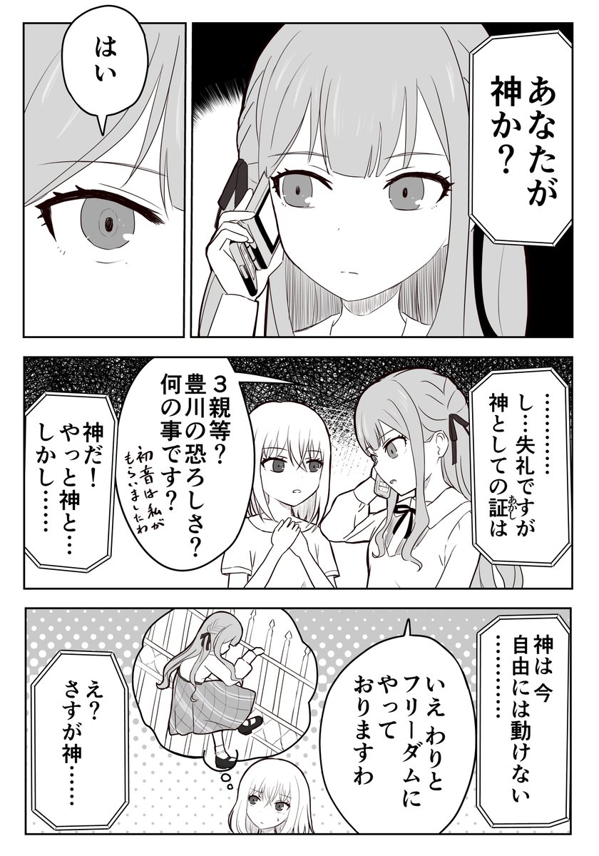 "神"として振る舞う祥子さん 