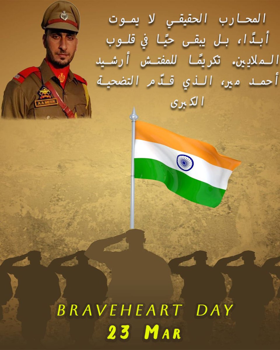 SumitKumar9866's tweet photo. ريم المفتش أرشيد أحمد مير في يوم القلب الشجاع. تضحيته من أجل الوطن لن تُنسى أبدًا.
 #BraveheartDay #SaluteToCourage #RespectOurHeroes https://t.co/A5r3btLckD