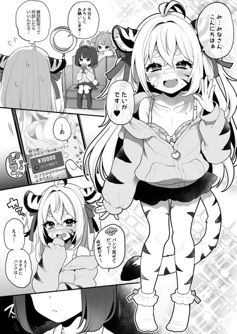 支援サイト更新しました!
今回も漫画です。プロフィールから支援サイトに飛べます🐯 