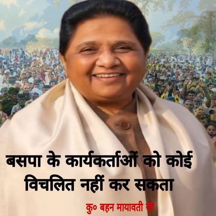 बहुजन समाज की,आन, वान, शान,बहन कुमारी मायावती जिंदाबाद,जय भीम तय बीएसपी