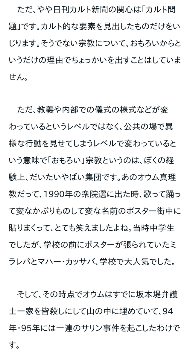 y_ryukichi's tweet photo. これも前に貼ったけど、自分の中での「カルトは面白がって良いのか」論は藤倉善郎さんの記事が一番腑に落ちた
https://t.co/OJ9xLaJhwt
「笑える」を入口にするのは構わないけど、ちゃんと出口を用意しないとダメだよね、という感じ https://t.co/RKeD20kFvd