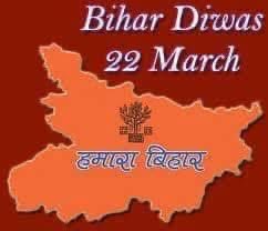 Best wishes to all of us on Bihar Diwas!! A time to remind us of the glorious past and making a resolve to add an effort to help the state move towards its Glory again.
Jai Bihar!! Jai Bharat!!

#HappyBiharDiwas #JaiBihar