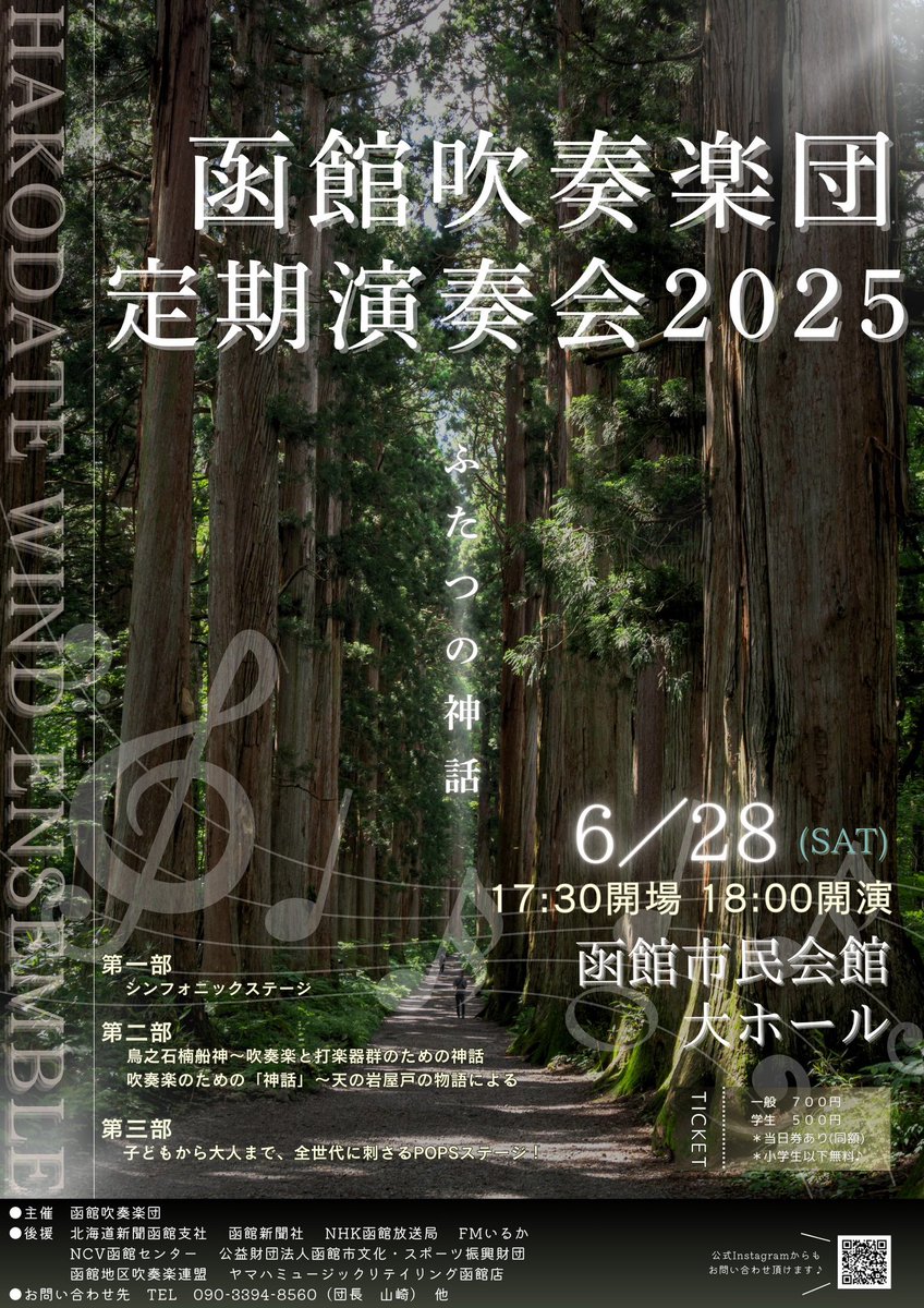 kansui_official's tweet photo. 【お知らせ】当団定期演奏会2025を、6月28日（土）函館市民会館にて開催します！シンフォニックからポップスまで、吹奏楽の魅力たっぷりのステージを皆様にお届けできるよう、精一杯演奏いたします🎶ご来場お待ちしております！（DMでのチケット販売、取り置きなどの対応は行っておりません。） https://t.co/XQgEaCzBwl