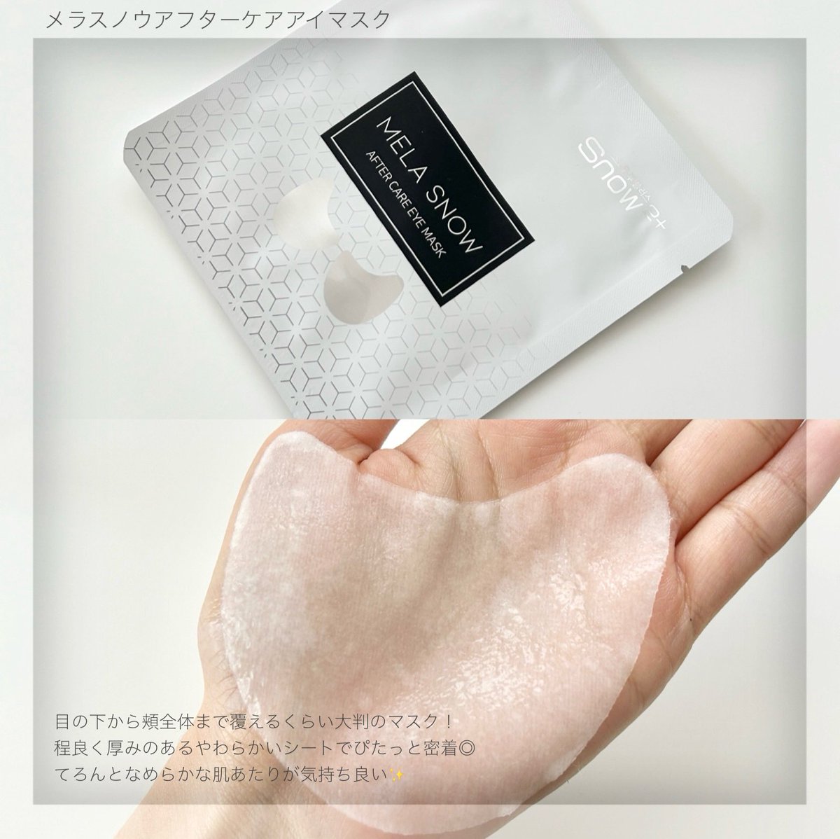 kanae_skin07's tweet photo. 🩶𓐄𓐄@snow2plus_japan様から提供𓐄𓐄
⋆⸜アンプル+マグジウムパッチ+アイマスク⸝⋆
メラスノウで明るくハリのある肌へケア𓂃🪞✨
頬全体を覆えるくらい大きいアイマスクが良い...!くすみが気になっている方、是非使ってみてほしいです🥺🫶
#PR #snow2plus #スノーツープラス https://t.co/g53QYaTJcQ