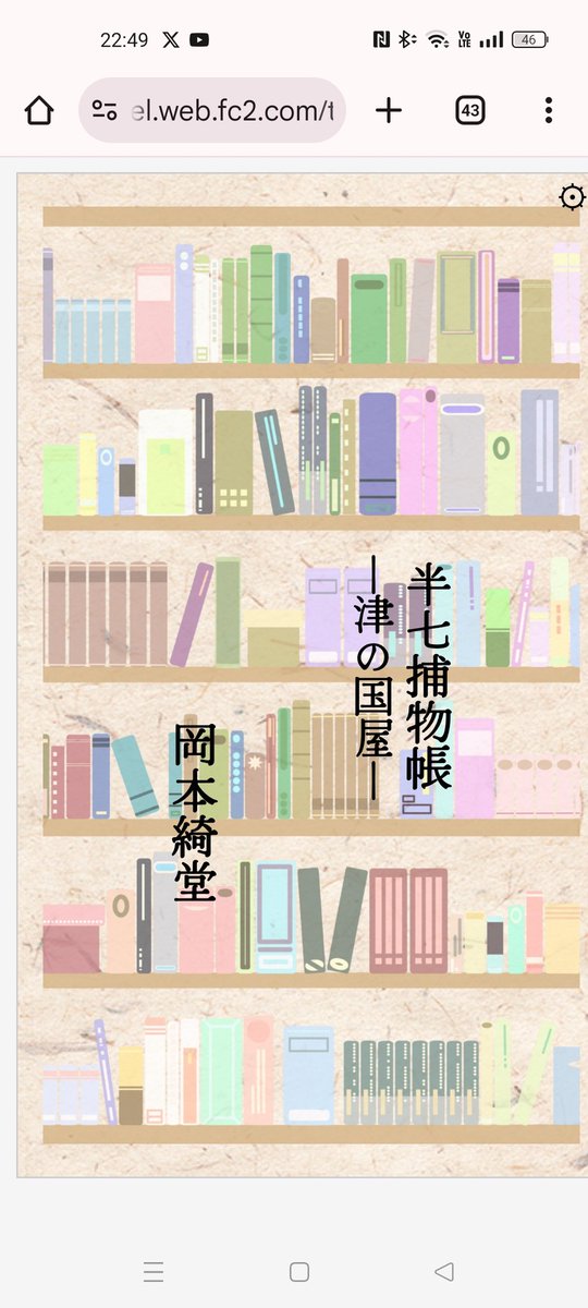 半七捕物帖 津の国屋
面白かったのでSymbolブロックチェーンに保存した。江戸時代の人にとっては怪談は今以上に身近だったのかな。人の強欲や罪は今も昔もだけど。
#半七捕物帖  #岡本綺堂 #ブロックチェーン #Symbol