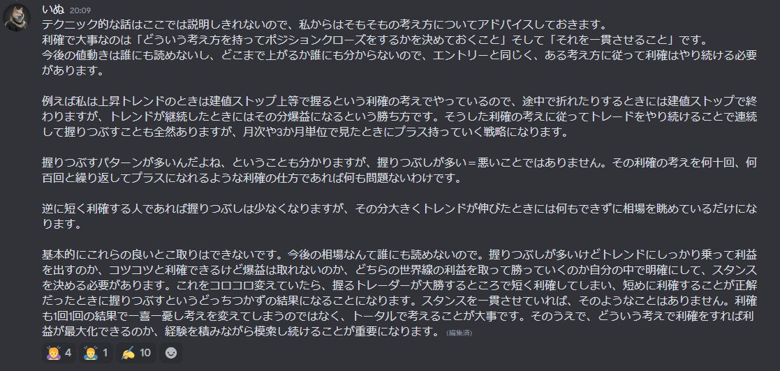 shibainu_fx's tweet photo. 利確についてメンバーシップでめっちゃ大事なこと言っているのでXでもシェア。 https://t.co/86LMSQNbaB