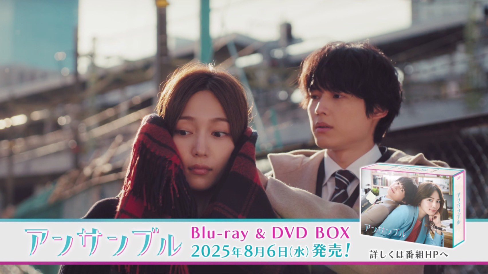 川口春奈×松村北斗共演ドラマ『アンサンブル』のポスター