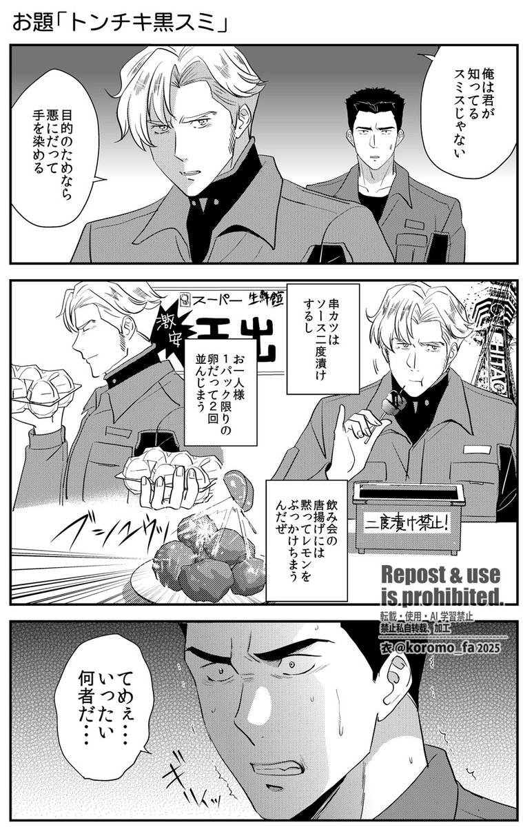 スミイサお題「トンチキ黒スミ」 