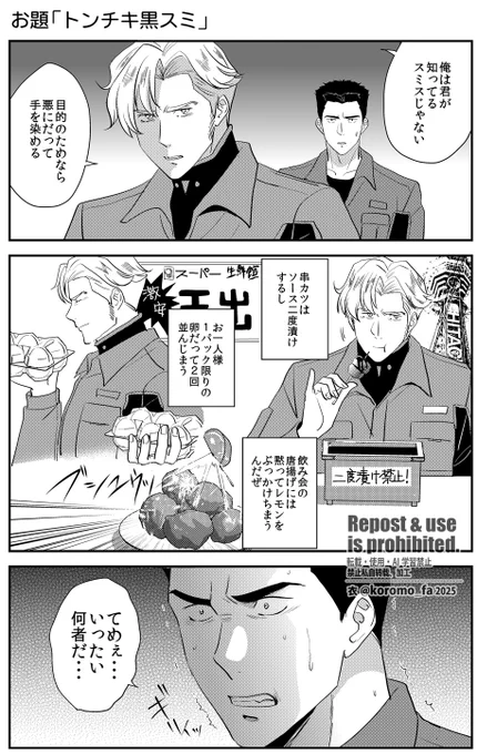 スミイサお題「トンチキ黒スミ」 