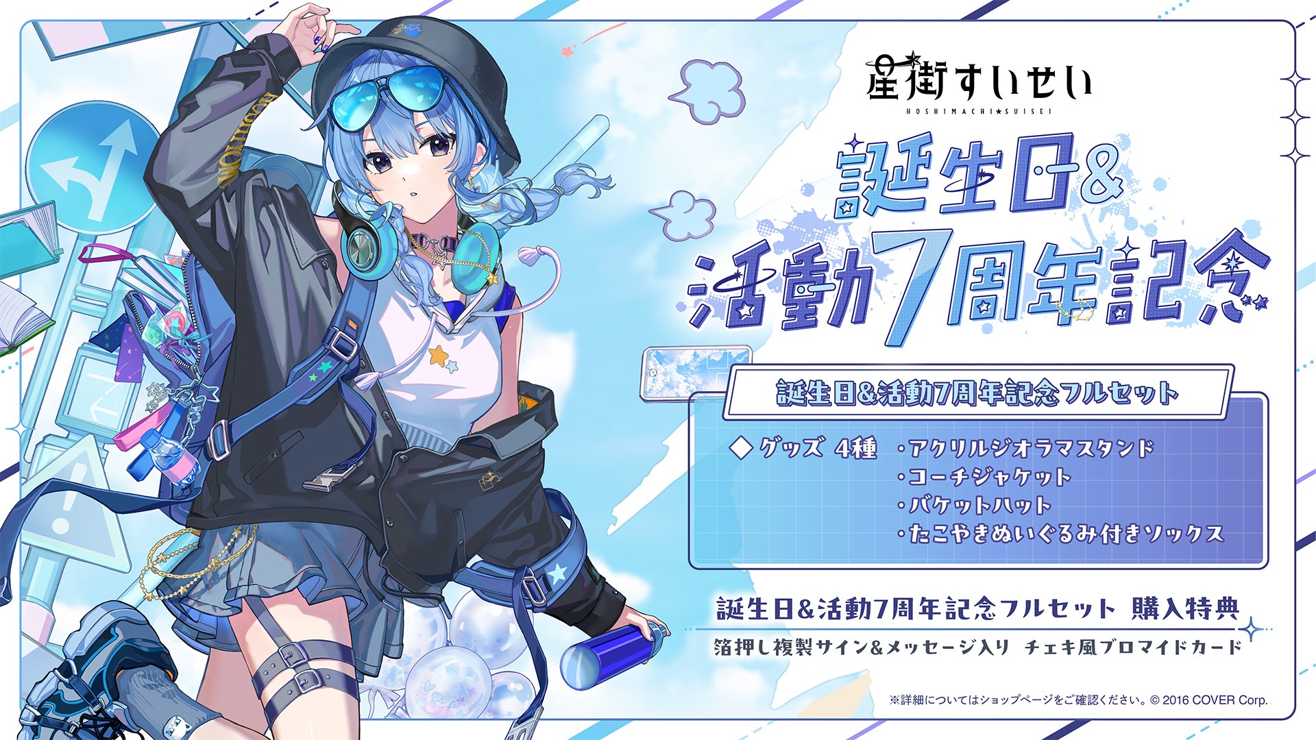 星街すいせい☄️ホロライブ0期生 on X: 