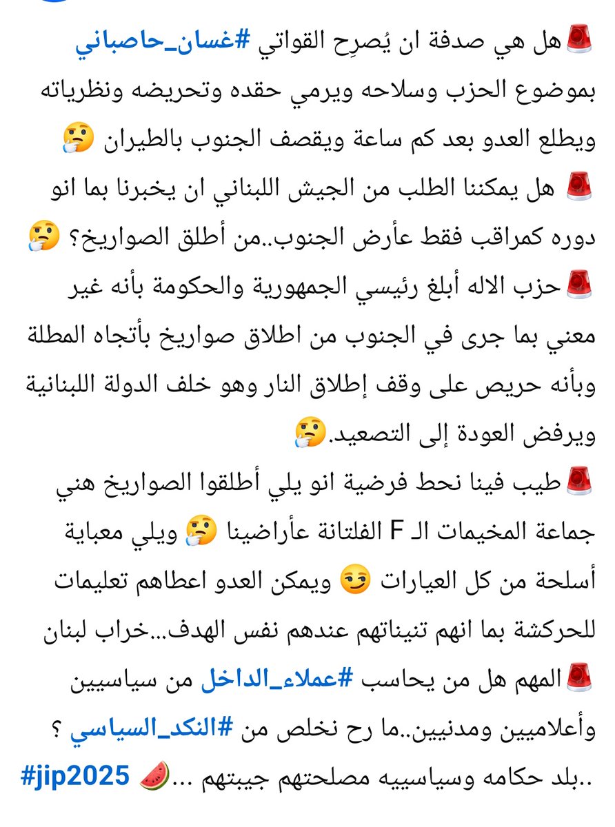 🚨هل هي صدفة #عسان_حاصباني ؟ 
من اطلق؟ من راقب؟
🚨المهم هل من يحاسب #عملاء_الداخل من سياسيين وأعلاميين ومدنيين..ما رح نخلص من #النكد_السياسي ؟
بلد حكامه وسياسييه مصلحتهم جيبتهم..
#جنوب_لبنان
.... #jip2025 🇱🇧🍉