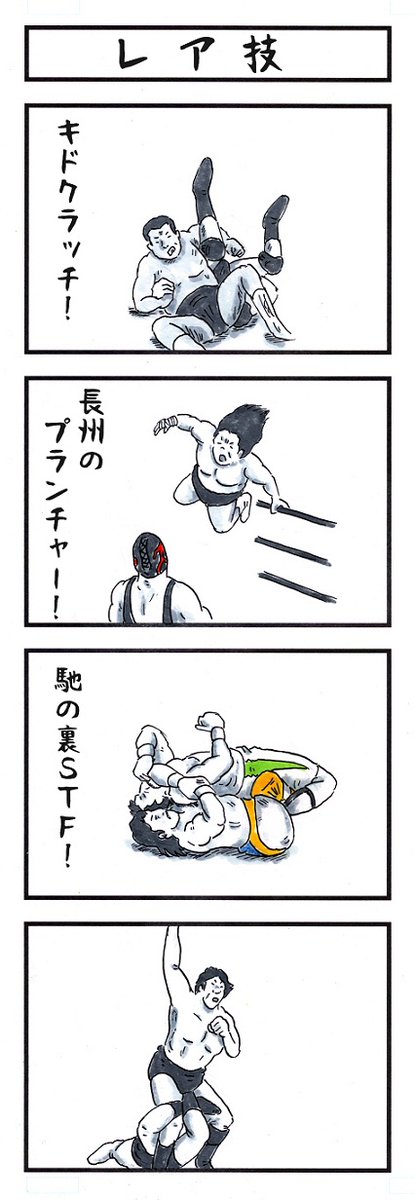 #プロレスファンのあなたが選ぶ好きなレア技ベスト3 