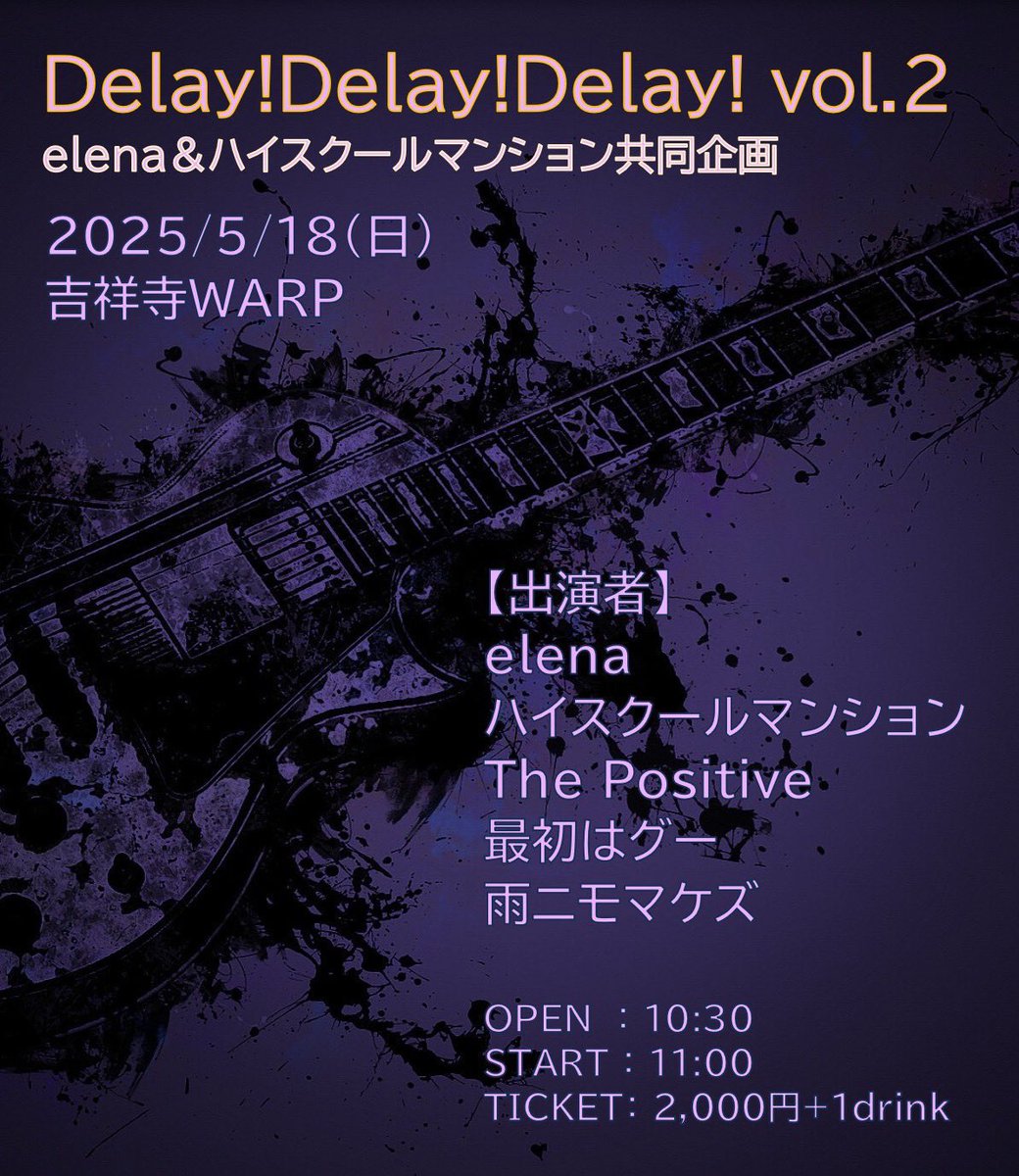 onozucca's tweet photo. ハイスクールマンション、5/18にelenaと共同企画ライブ「Delay!Delay!Delay!vol.2」やります。ちなみに調べてみたらvol.1の開催は2014年。10年越しにこうしてまたelenaと一緒にライブができて嬉しい！よろしくどうぞー https://t.co/XFtwBtlr3U