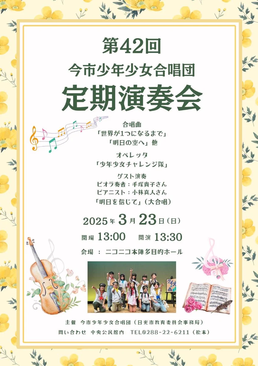 定期演奏会