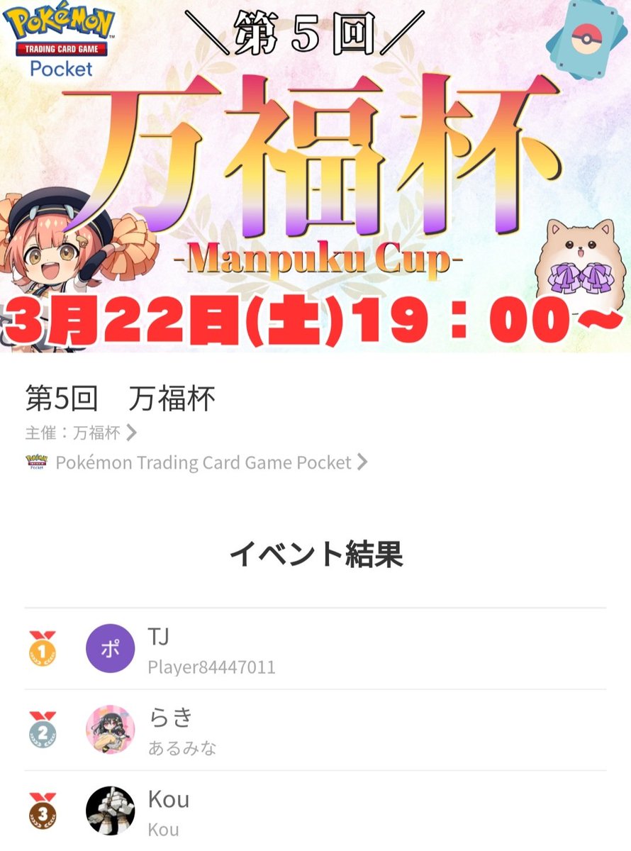 Kou_pkm's tweet photo. 万福りたさん主催、第四回 万福杯
🥉3位でした！対戦してくださった方、運営の方ありがとうございましたm(_ _)m https://t.co/9xY4A3UQzu