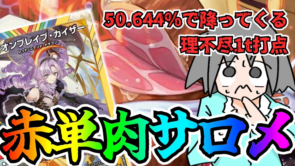 デュエマ】『ミリオン・ブレイブ・カイザー』が1tに2点！！？新型の