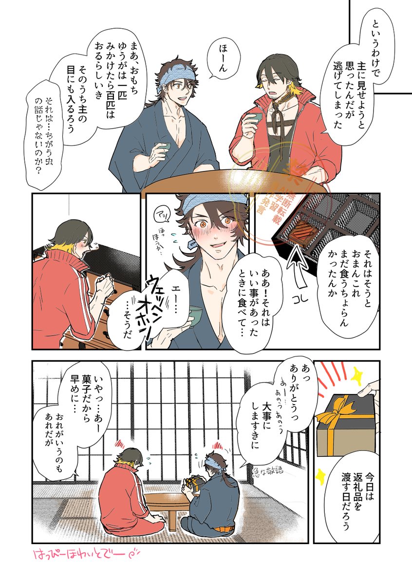 今更なんだけどほわいとでーのむつそね。 