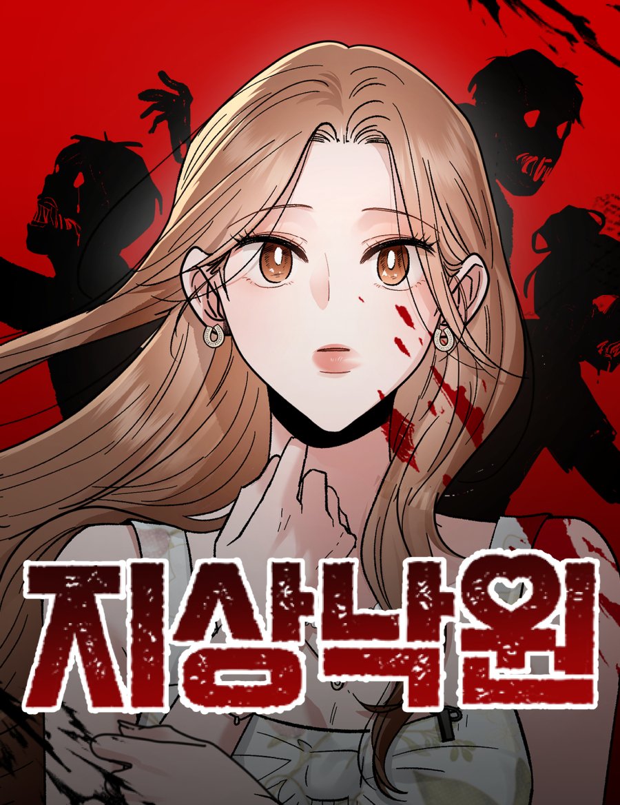 안녕하세요 독자님들!
오랜만에 찾아 뵙습니다😊 보고싶었어요!
<지상낙원> 일요웹툰으로 오늘 오픈 되었습니다!
또 좋아하는거 잔뜩 넣어서 그려볼테니 재밌게 읽어주세요🥰💖

[네이버웹툰] 지상낙원 - 1화 naver.me/FcmpzOY6