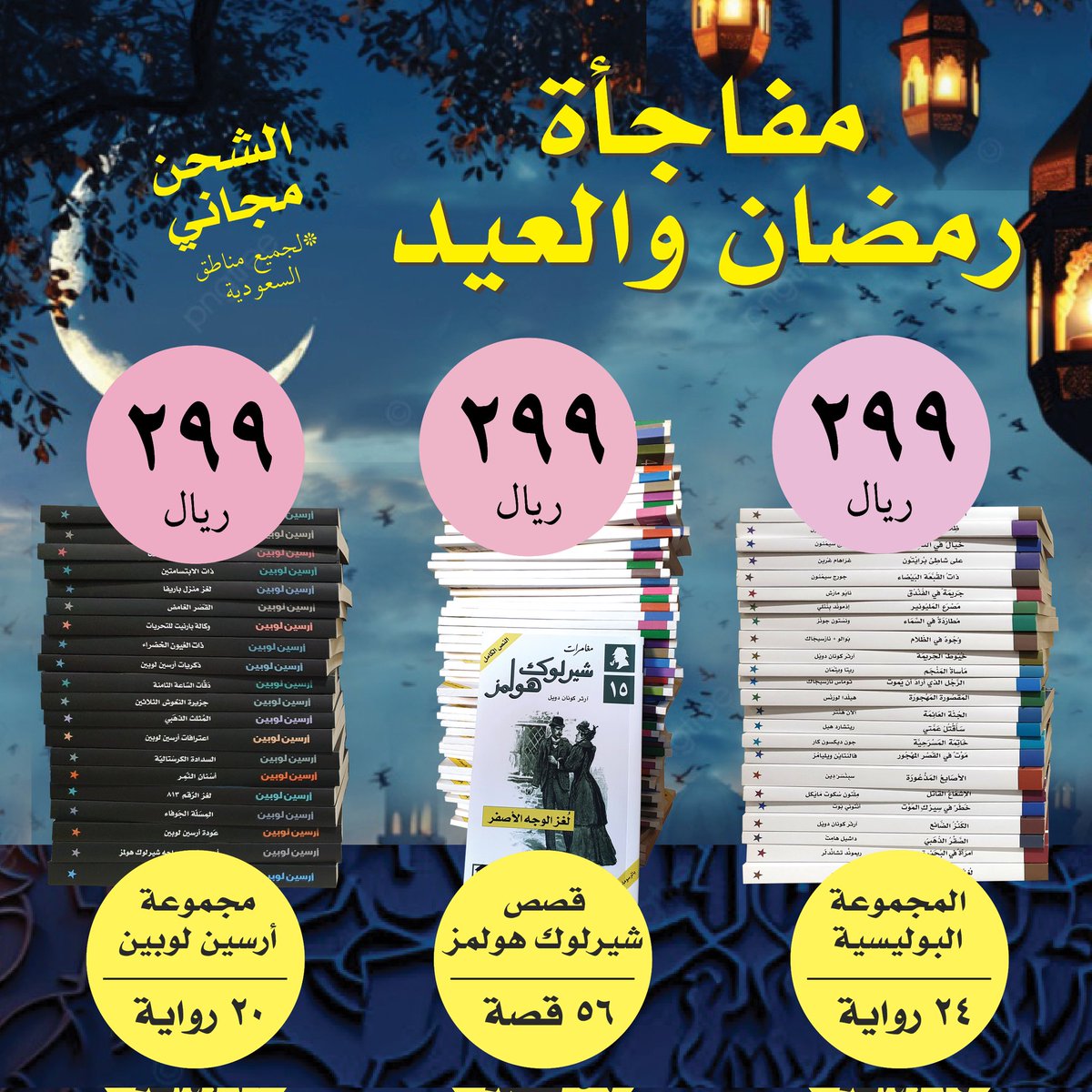 مفاجأة رمضان والعيد

📌 عرض خاص على مجموعاتنا المتميزة بمناسبة شهر رمضان وعيد الفطر المبارك: سعر المجموعة 299 ريال شاملاً ضريبة المبيعات والشحن المجاني لجميع مناطق المملكة العربية السعودية.

📌 يستمر العرض حتى نهاية عطلة العيد (السابع من شهر شوال 1446)

📌 نرجو الطلب المبكر لضمان