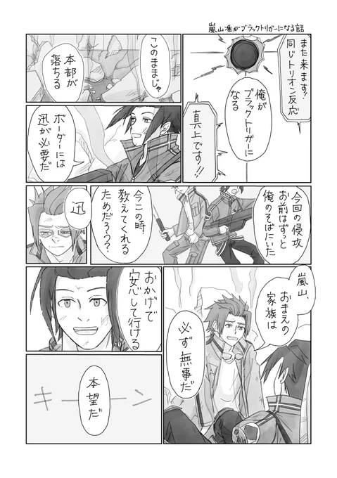 エワ11後半用に、賑やかしです。
去年のエワでポイピクにアップした、嵐さんが黒トリになるお話。と言うかそのシーン2pのみ前後なし、めずらしくシリアスです。希望は残してますが、苦手そうな方は⚠️
ポイピクまで足を運んでくださった方々、ありがとうございました😊
#エワ場外会場 