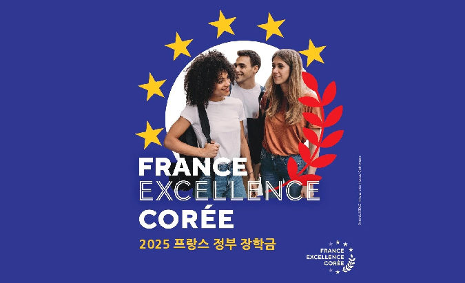 프랑스로 무료 유학 갈 수 있는 16번의 기회
Bourse France Excellence 2025
주한 프랑스대사관에서 2025년 프랑스 정부 장학금 France Excellence 장학생을 선발합니다.
본 장학금은 프랑스 고등교육기관 석, 박사 학위과정으로 진학하는 한국학생들을 지원합니다.
frdaejeon.tumblr.com/post/778723749…