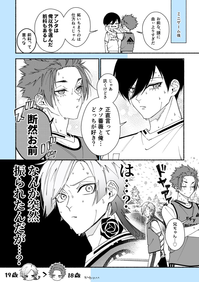 rnseと青薔薇くん 