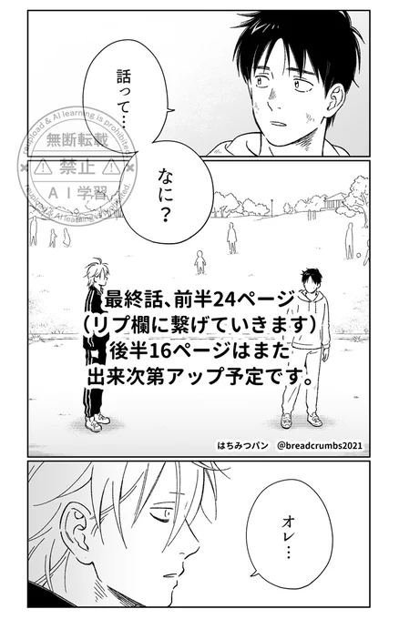 「自分は誰かの通過点でしかない」そう思って生きてきたノラ猫みたいな男が、大切な人のそばにいたくて頑張る話。
#ラー乂冫屋に並んでいたお兄さん達をBL関係にしたい話 