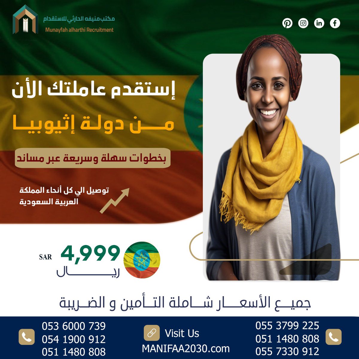 مكتب منيفه الحارثي للإستقدام | Manifa tweet media