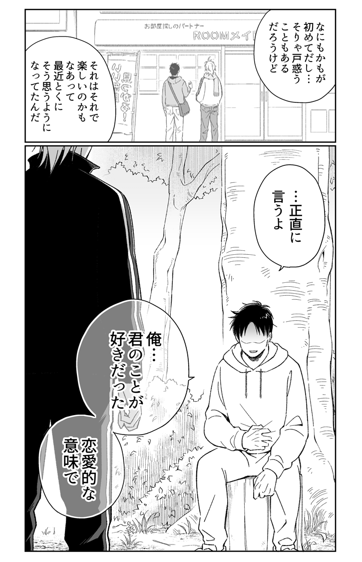 4/6) | はちみつパン🍞 さんのマンガ | ツイコミ(仮)