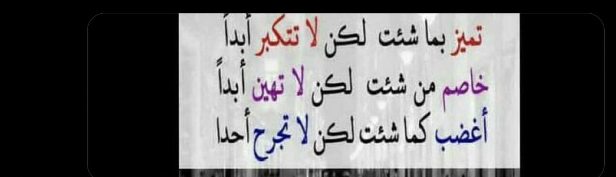 AdmireAs's tweet photo. Pamesemwa; Pambanua ukipendacho, ila ustakabari, gombana na yoyote, lakini usimdharau abadani, ghadhibika upendvyo, lakini usimdharau yoyote.

Tuhifadhi ndimi zetu, ndani ya ramadan na nje.
#Ramadan 22. https://t.co/EA4e8cFthm