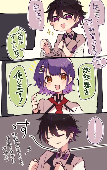 バレンタインの配信 先生呼びも炊飯器が必要なことへの動揺もおもしろかったです🍇
#そうまart 