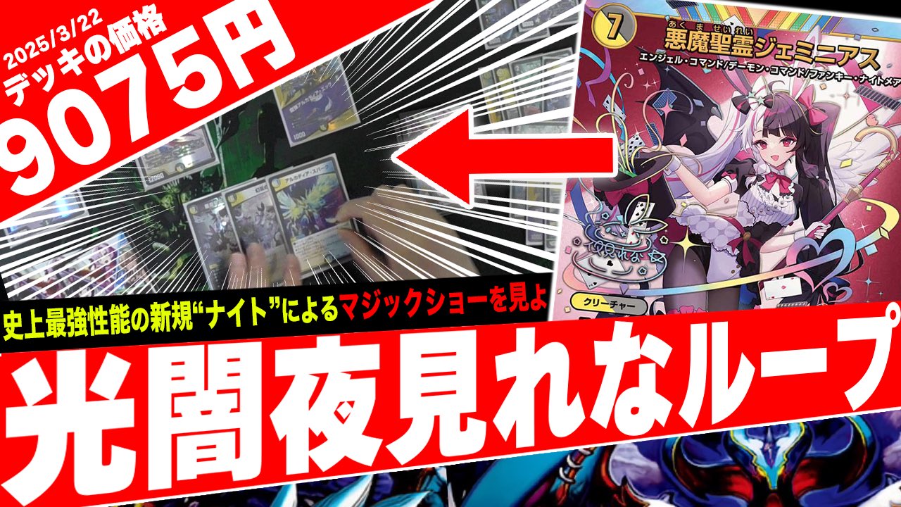 デュエマ デッキ ナイトループ ジェミニアス 夜見れな - メルカリ