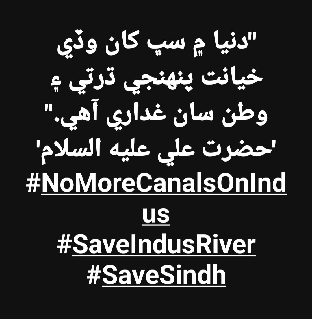_Qasim_Kehar's tweet photo. #NoMoreCanalsOnIndus
#SaveIndusRiver #SaveSindh https://t.co/SGUzoeXpoM