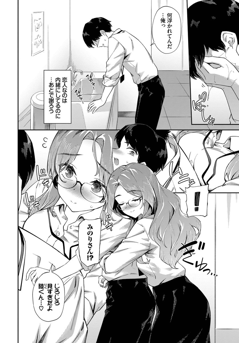 ふたりだけの社内秘(そら豆さん)｜無料エロ漫画試し読み