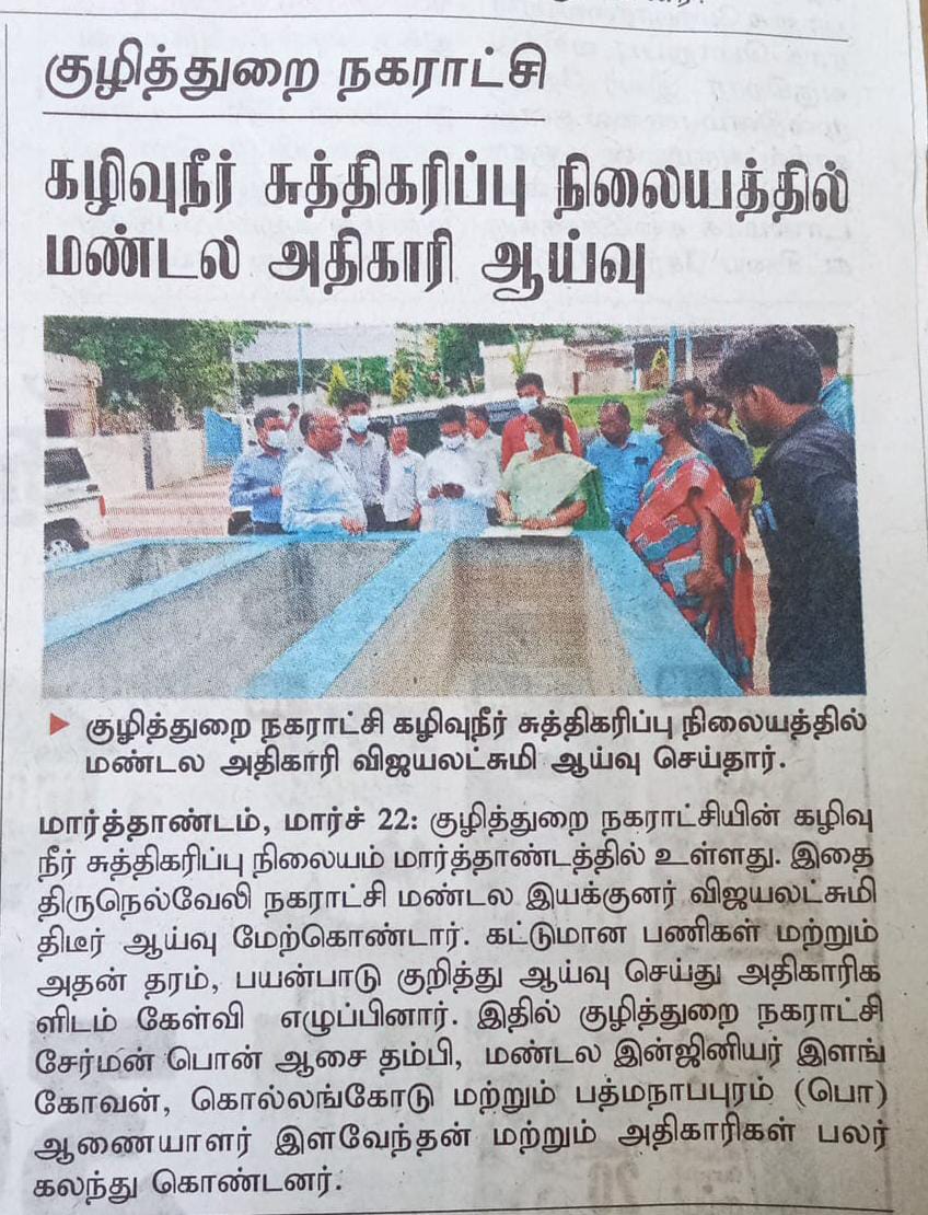 Kuzhithurai Municipality
Newspaper Clippings of Regional director of Municipal Administrator &amp; Regional Municipal Engineer Visited FSTP in Kuzhithurai ULB on 21.03.25
