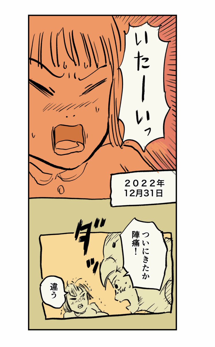 【出産間近の夫婦の話】4/8 