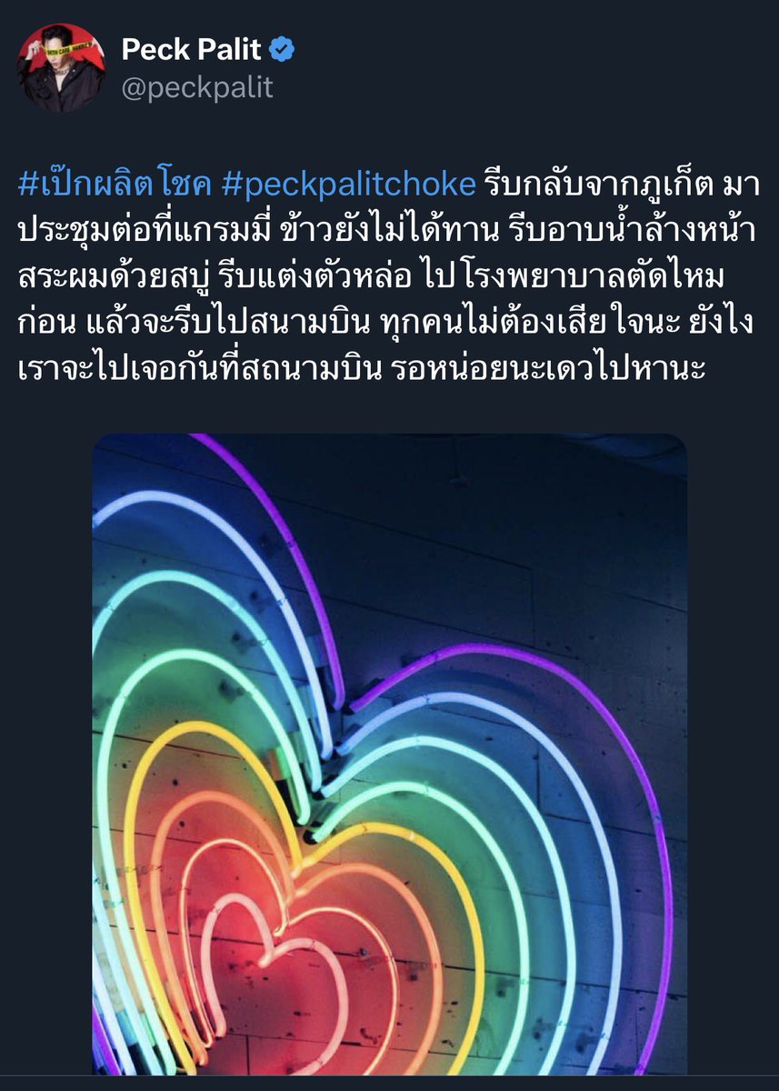 Dhanusaya's tweet photo. ใจอ่อน ใจอ่อน ใจอ่อน🫠 
ยิ้มให้หน่อยได้ไหมครับ
พรุ่งนี้จะไปบอกรัก @peckpalit ❤️
#สสทบเพื่อพี่เป๊กSS2_Day21 
#เป๊กผลิตโชค #PeckPaLitChoke  และจะรักเธอตลอดไป  
15/15🌹21/3/68

 https://t.co/QS6SmNItbp