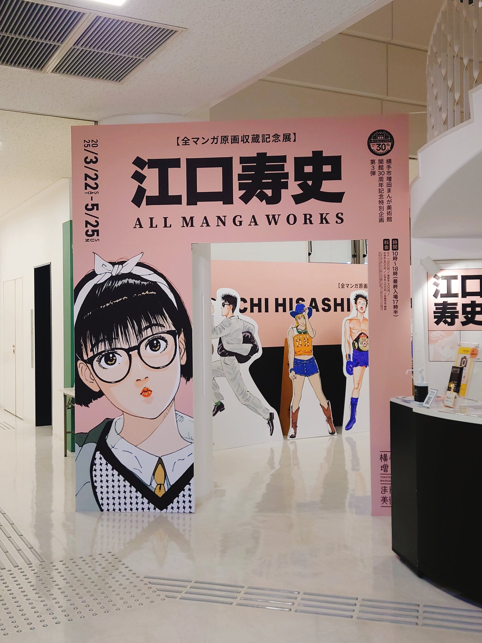 3/22～5/25】【全マンガ原画収蔵記念展】江口寿史 ALL MANGA