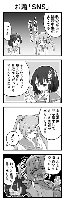 1時間4コマ会参加作品
お題「SNS」
 #1h4d 