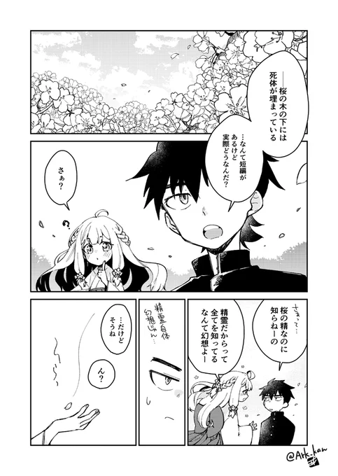 #春のマンガ祭り 
桜のお話描いてたこと思い出したので再掲で失礼します 