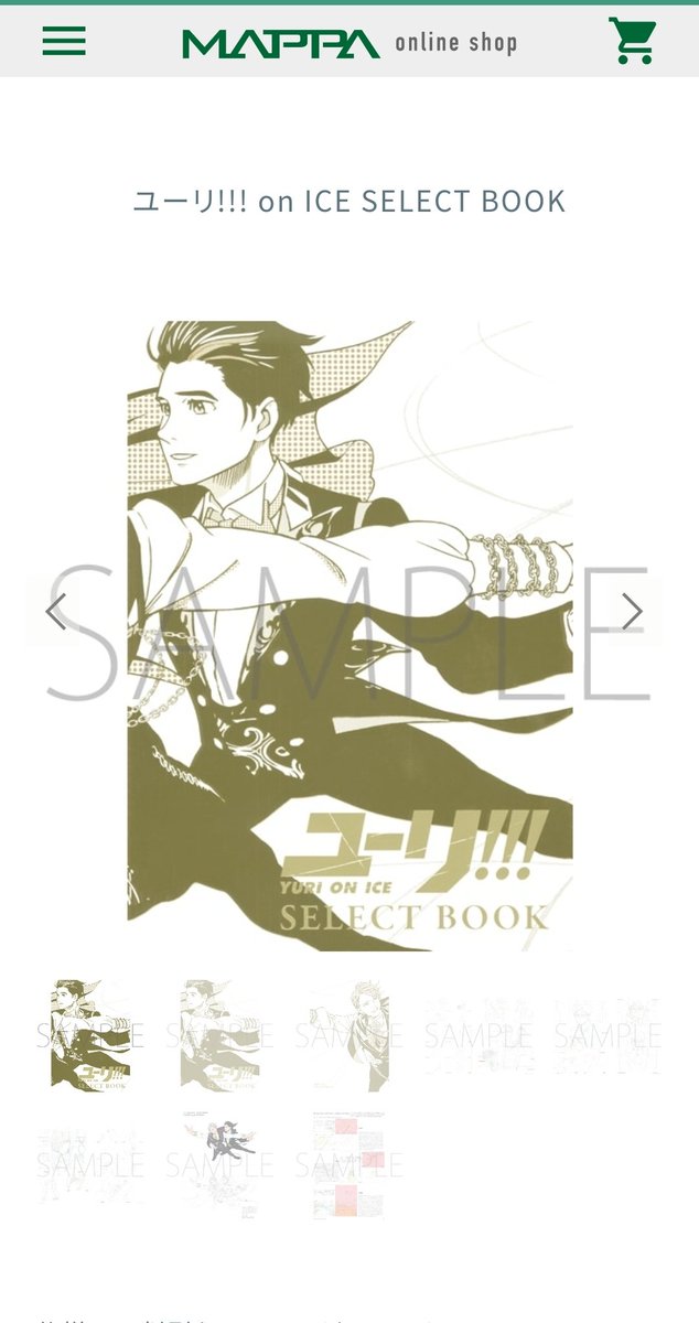 ユーリ!!!on iceのド新規なんですけど、セレクトブックを買おうと思っ