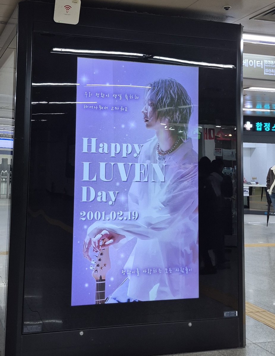 ramgee_3's tweet photo. 이제서야 생각나서 올리는 서울 놀러갔다가 본 정화니 생일광고💜 넘 오랜만이자나🥹🫶🏻 https://t.co/CJZUrll1m2