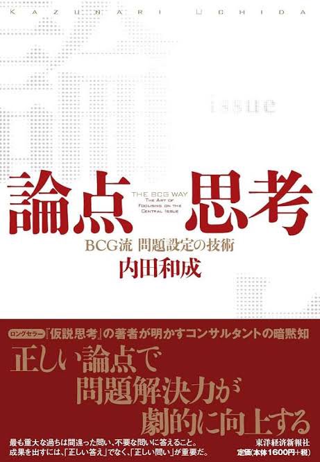 easywork_inc's tweet image. 入社時の課題図書だった論点思考、完璧に腹落ちできた気がする。

成果を出す人は「どうすればいいか？」より、「なぜうまくいかないのか？」に目を向ける。

例えば、ホットドッグ早食いの小林尊さんは、
「どうすればもっと早く食べられるか？」じゃなくて…