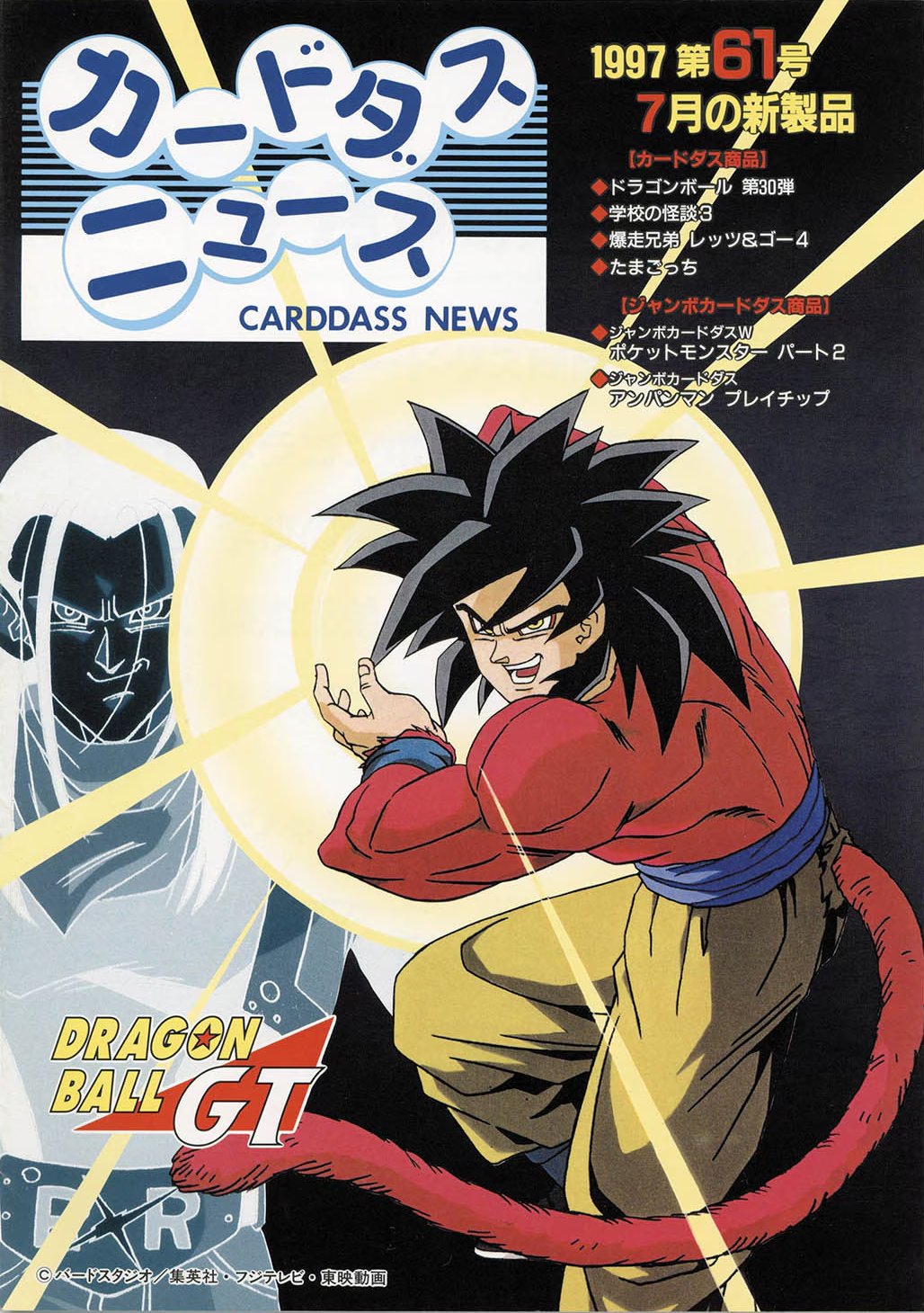 PSA10 SP2-B002 孫悟空 超サイヤ人3 神龍レア ドラゴンボール