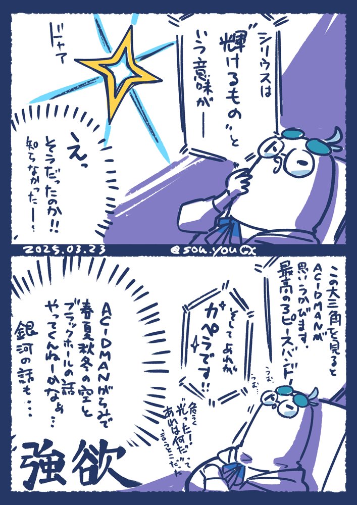 600円の無料コンテンツあまりにも素晴らしすぎた。
完全にACIDMANの民として行ったんですけど、他のも見たくなったのでまた行っちゃお～。
プラネタリウムって楽しいねぇ。教訓としては手荷物は少なくいくべし。
#コスモプラネタリウム渋谷
#ACIDMAN 
#星はここにある 