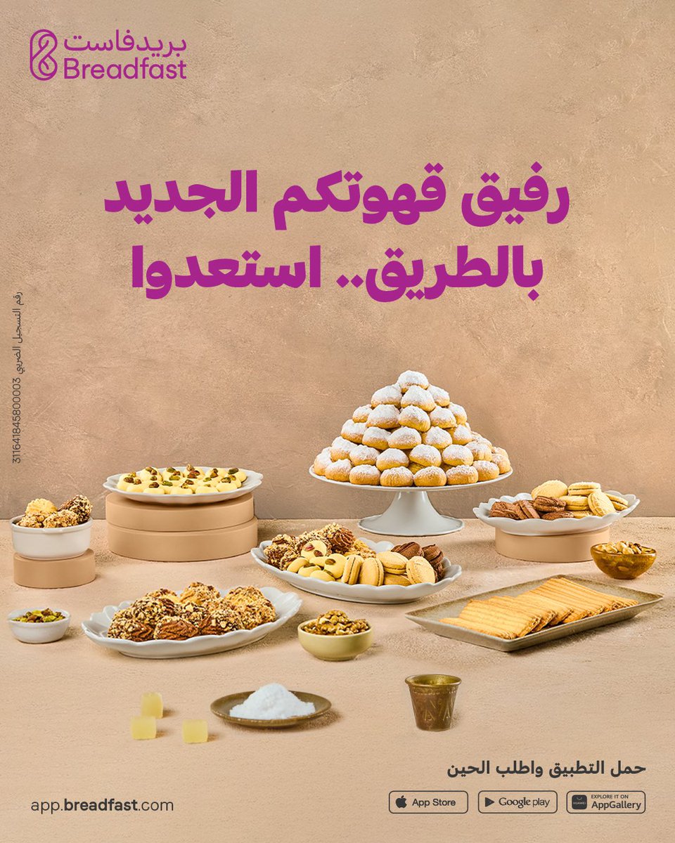 انتبه! رفيق قهوتك الجديد وصل
تشكيلة الكعك عندنا يمكن تقلب مزاجك قهوة ☕️🍪
جهّز فنجالك، واطلب رفيق قهوتك الحين!

والتوصيل علينا!

#بريدفاست #سوبرماركت_في_جيبك