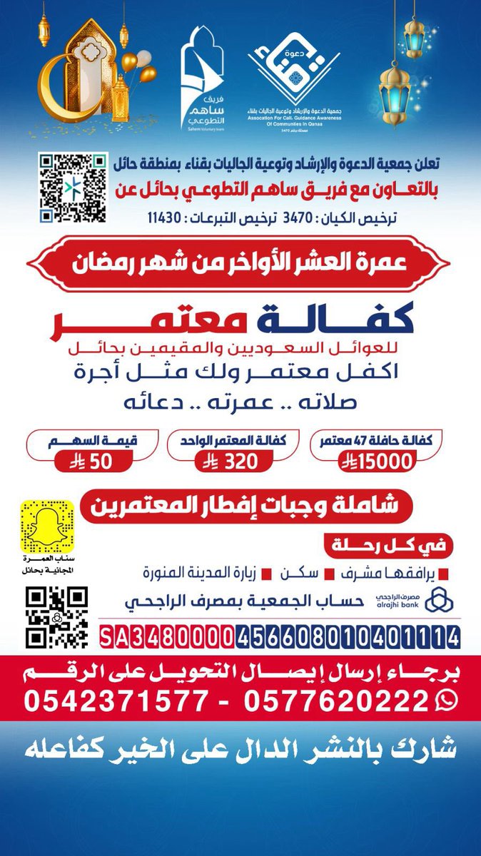 فريق ساهم التطوعي للعمره المجانيه بحائل tweet media